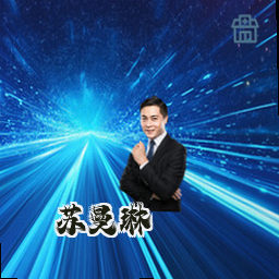 苏曼琳